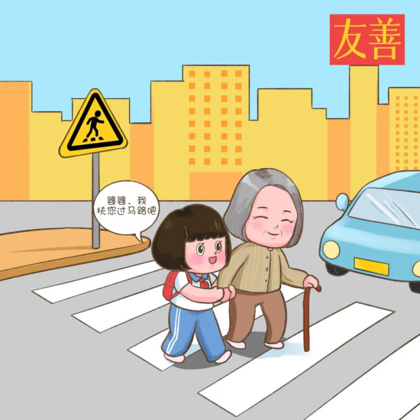 原创插画自觉践行社会主义核心价值观
