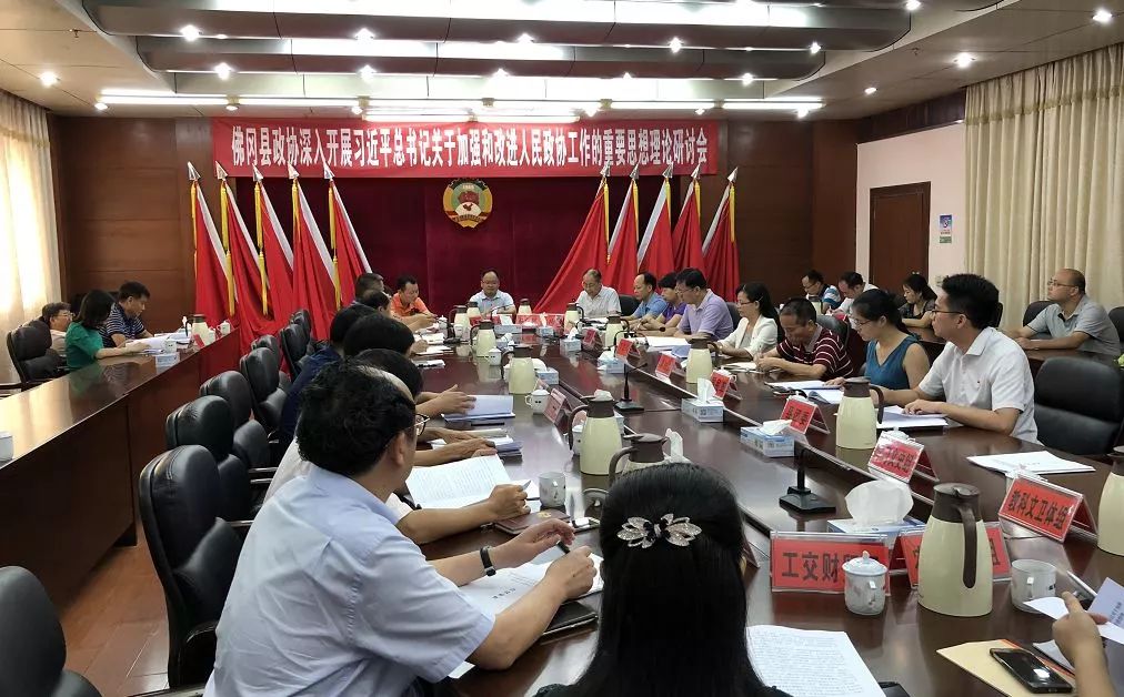 唐远强督导佛冈县政协学习研讨活动（4）