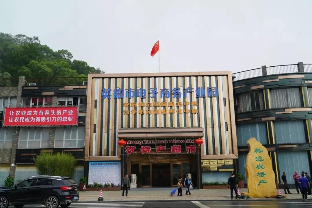 △ 英德市电子商务产业园。（央视记者沈忱拍摄）