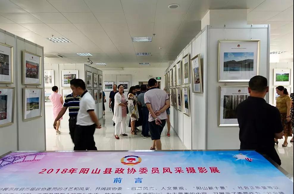 2018年阳山县政协委员风采摄影展开幕