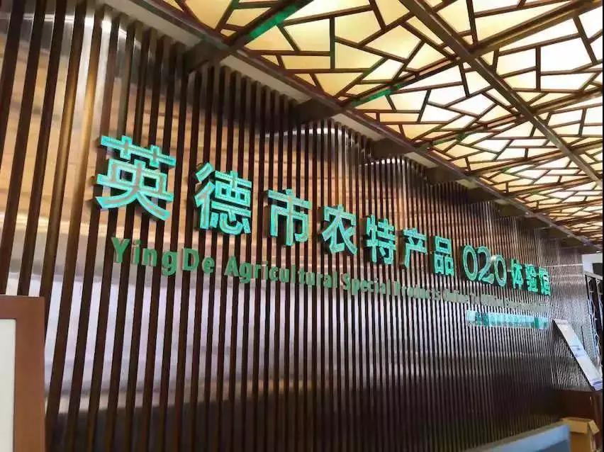 △ 农特产品O2O体验馆。（央视记者关舟拍摄）