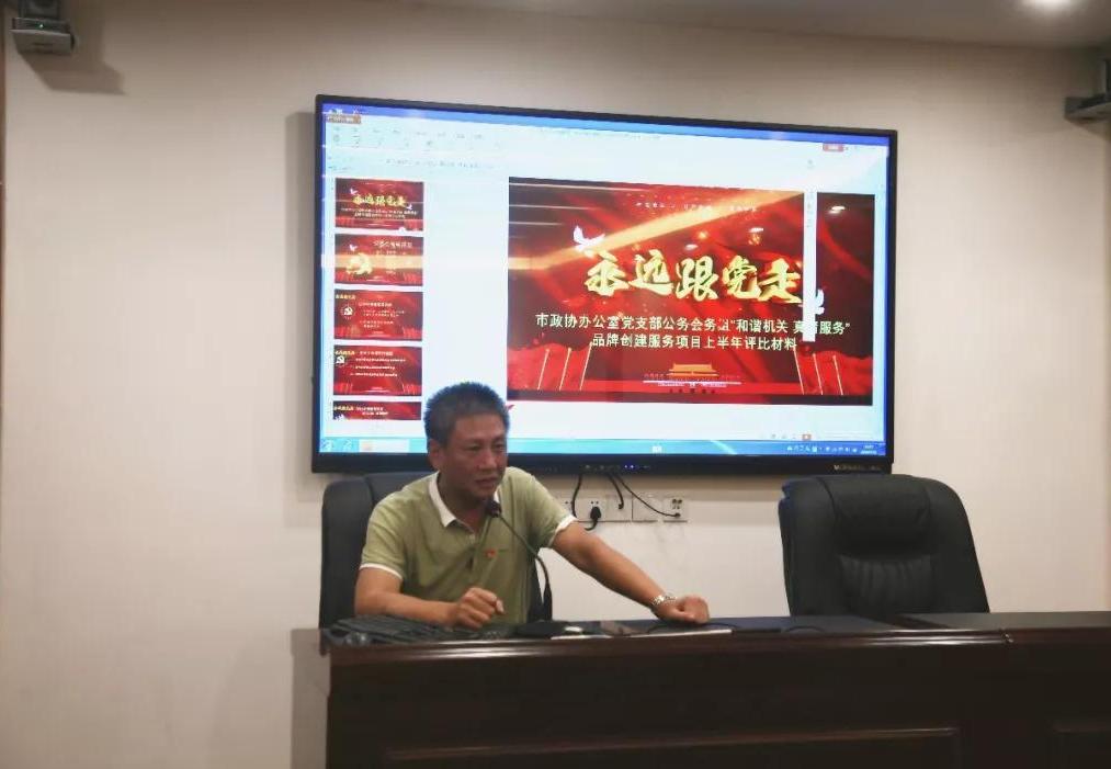 市政协办公室党支部主题党日活动  (2)