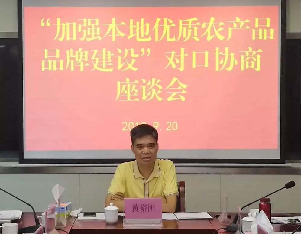 黄裕团到市农业局开展“加强本地优质农产品品牌建设”对口协商 (2)