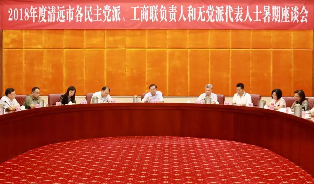 8月31日，2018年度市各民主党派、工商联负责人和无党派代表人士暑期座谈会，市委书记郭锋发表讲话。清远日报记者 吴明 摄（1）