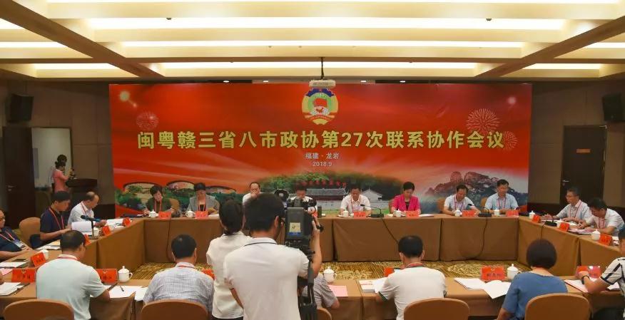 梁积福参加闽粤赣三省八市政协第27次联系协作会议 (1)