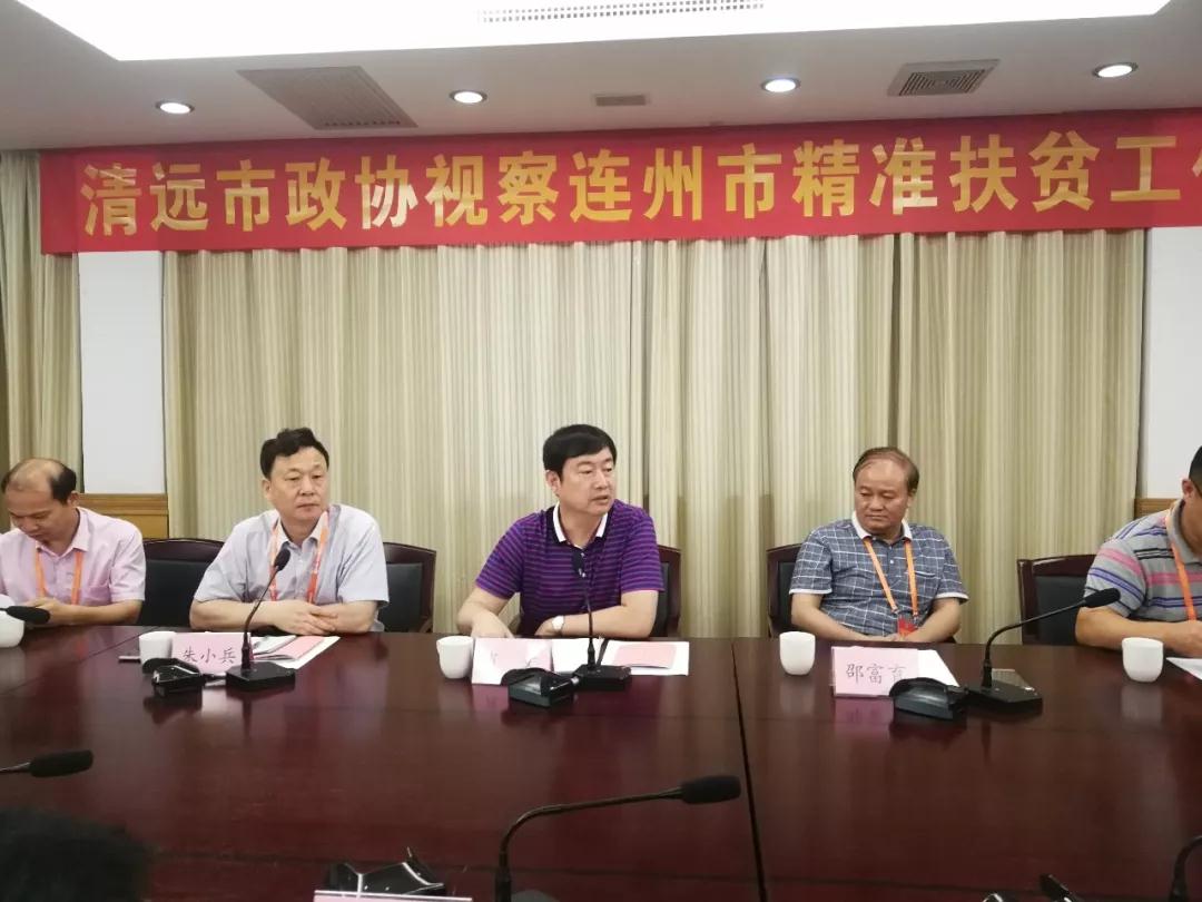 召开座谈会听取连州市政府及有关部门精准扶贫精准脱贫工作情况汇报