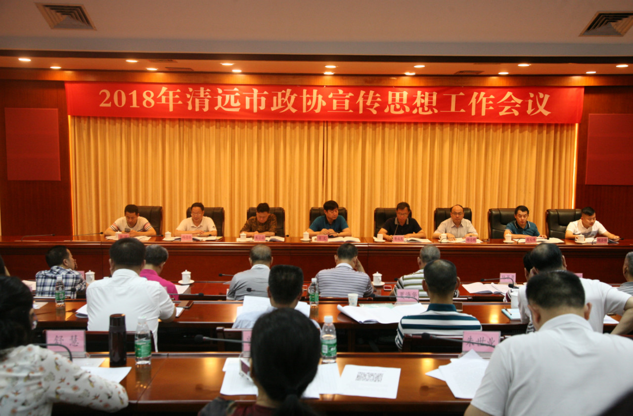 市政协召开宣传思想工作会议 (1)