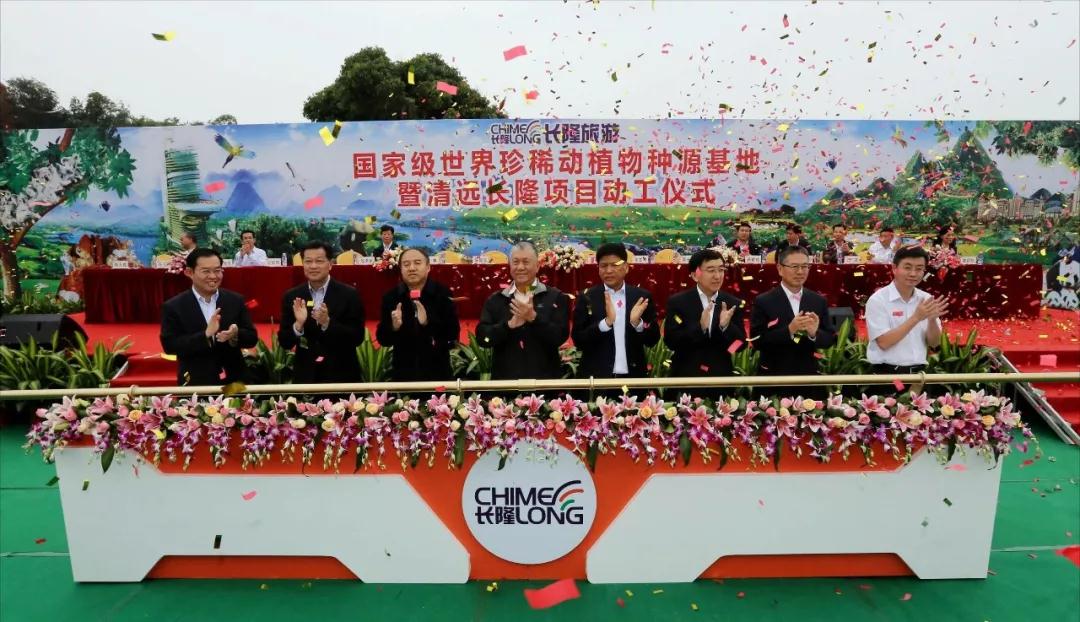 ▲2015年11月11日，国家级世界珍稀动植物种源基地暨清远长隆项目建设正式启动，它被称为清远的“一号产业项目”。（吴明 摄）
