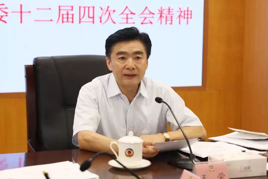王荣主席讲话