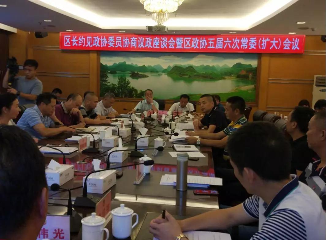 清新区政协召开区长约见政协委员协商议政座谈会