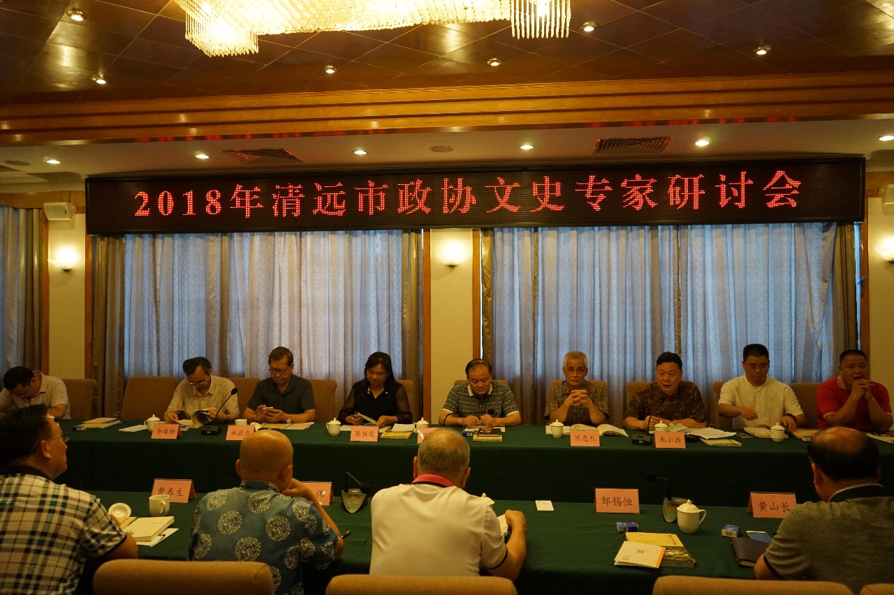 2018年清远市政协文史专家研讨会在连州召开 (2)